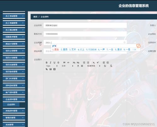 Spring Boot + Vue企業信息管理系統設計與實現